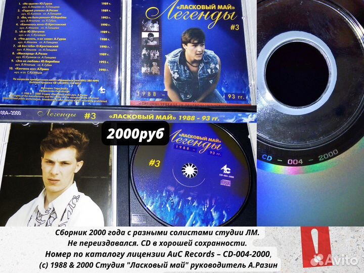 Шатунов Ласковый Май фирменные CD коллекционерам
