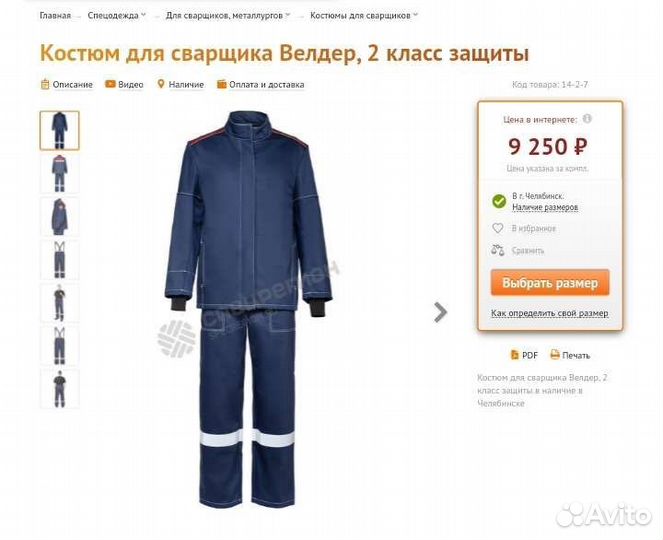 Костюм сварщика велдер 2