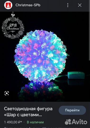 Шар гирлянда