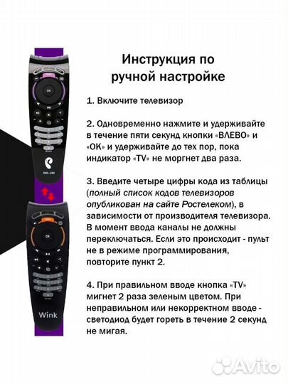 Пульт универсальный на Wink/Ростелеком и не только