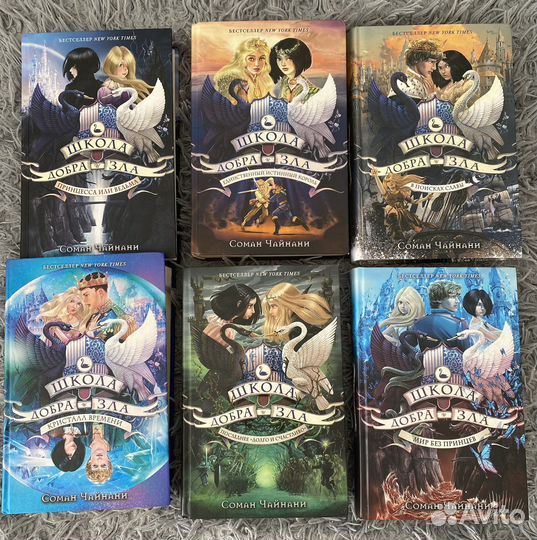 Книга Школа добра и зла