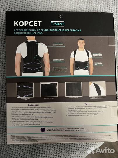 Корсет ортопедический trives