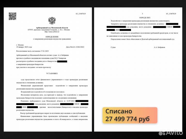 Юрист по банкротству. Банкротство физических лиц