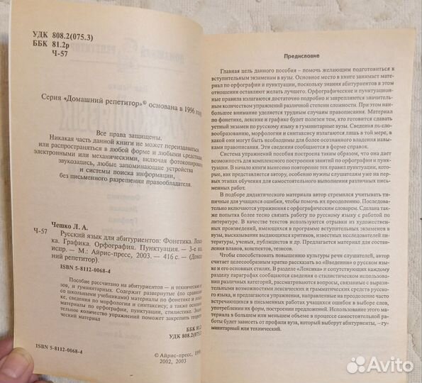 Чешко Л. Русский язык для абитуриентов