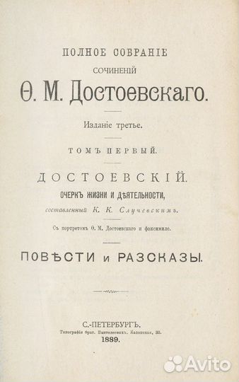 Полное собрание сочинений Ф.М. Достоевского. В 12