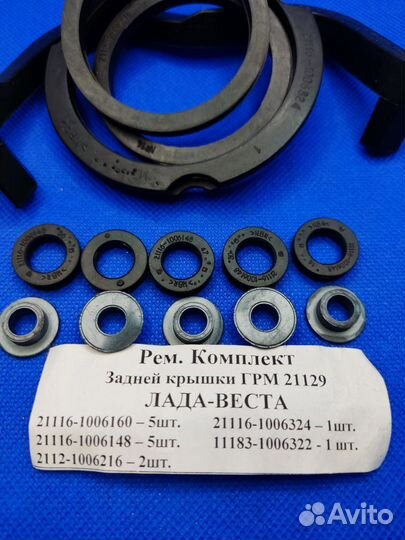 Рем к-т крышки грм 21129 Лада Веста LADA Vesta