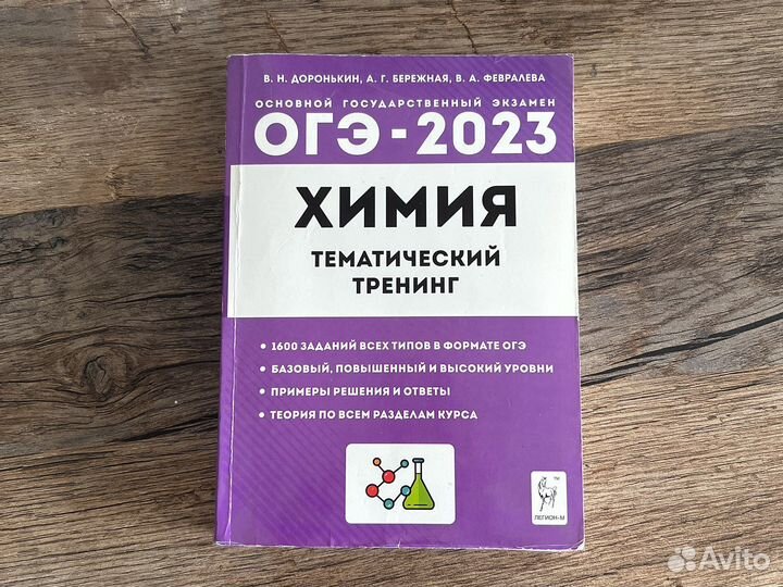 Тематический тренинг по химии огэ 2023