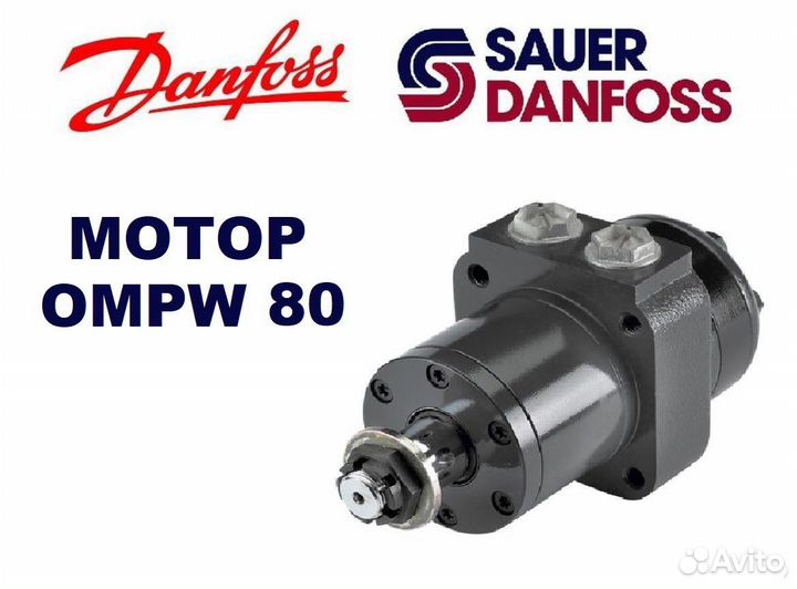 Гидромотор mpw 80