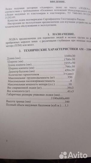 Надувная лодка