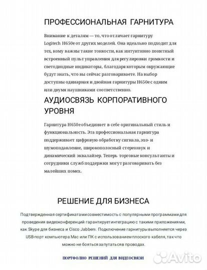 Гарнитура (проф). (торг) Logitech H650E