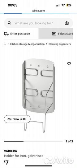 IKEA варьера держатель для утюга