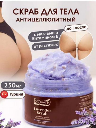 Скраб для тела