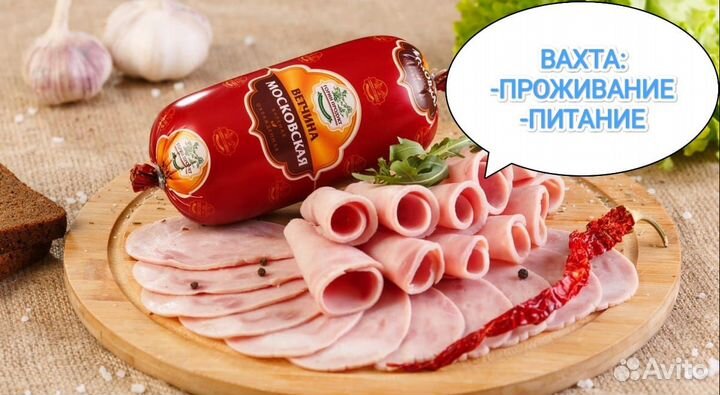 15смен Вахта в колбасный цех грузчик г. Белгород