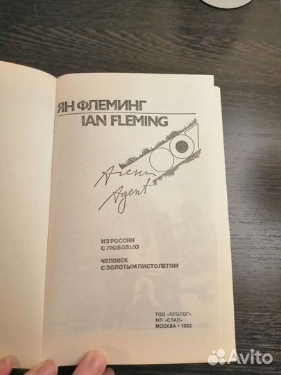 Книга. Флеминг Ян. Агент 007