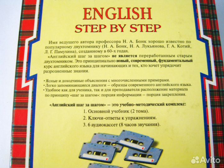 Английский язык учебник Бонк с аудио 2 тома