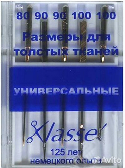 Иглы Klasse A6100/992 универсальные № 80,90,100