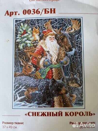 Набор Снежный Король 37 х 49 Матренин Посад