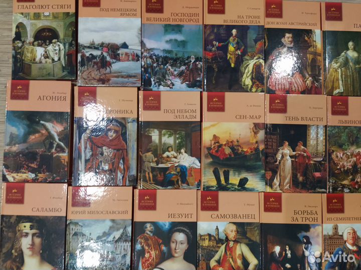 История в романах