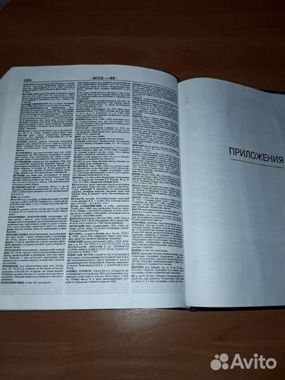 Большой энциклопедический словарь