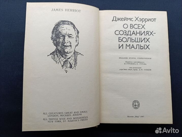 Хэрриот.О всех созданиях - больших и малых. 1987