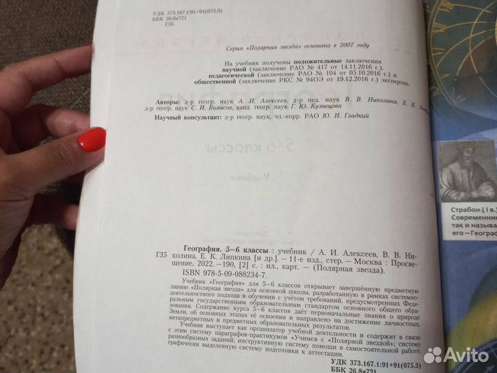 Учебники 5 класс география