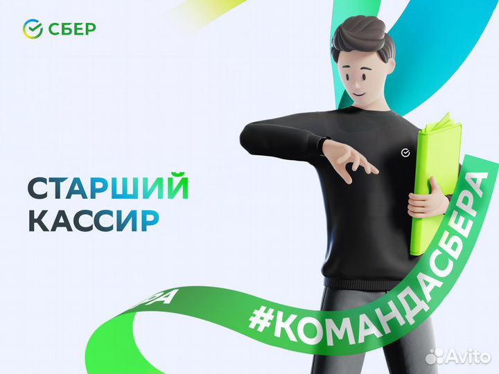 Старший кассир в кассу пересчета г.Курск