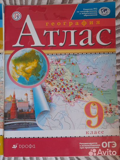Атлас по географии 7, 8 и 9 классы
