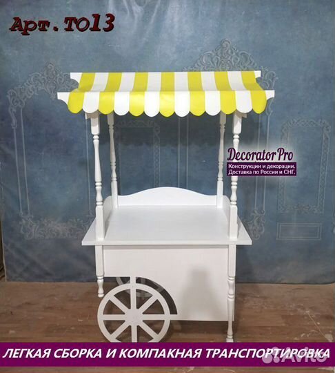 Телега кэнди-бар