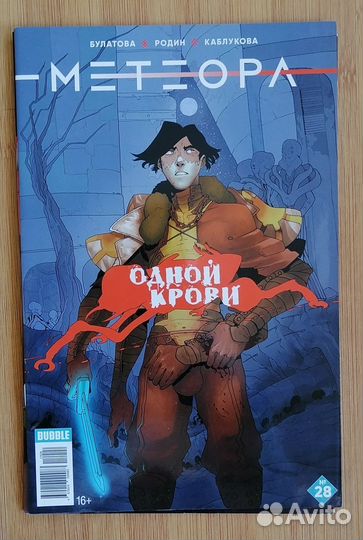 Синглы комиксов Bubble