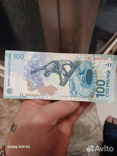 Банкнота сочи 2014