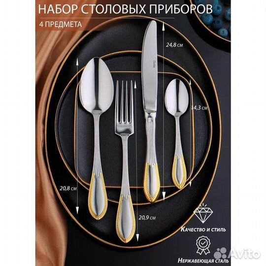 Набор столовых приборов «Окленд», 4 предмета