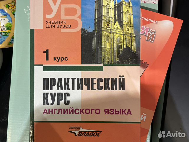 Аракин английский язык. Учебник аракина 1 курс английский. Аракин английский язык. В. Учебник аракина 1 курс английский.