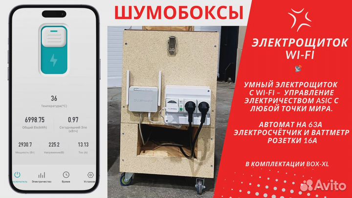 Тихий шумобокс с Wi-Fi и розеткой для Antminer и Whatsminer