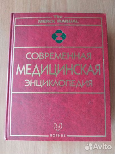 Медицинская литература