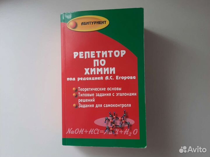 Пособие для подготовки к егэ по химии