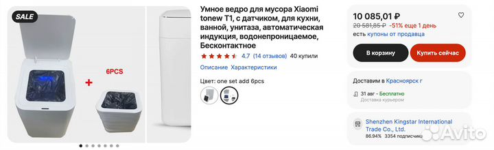 Умное ведро для мусора Xiaomi Tonew T1