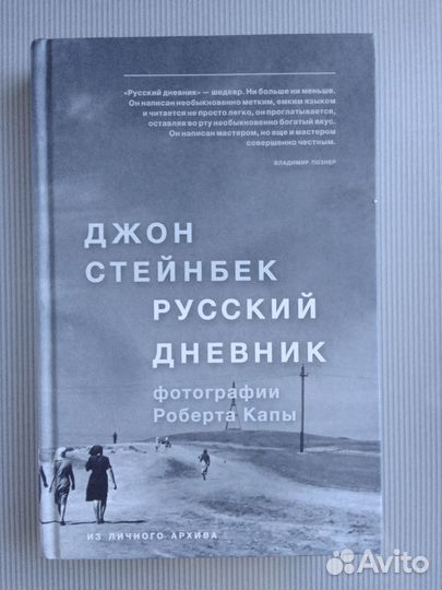 Д. Стейнбек 