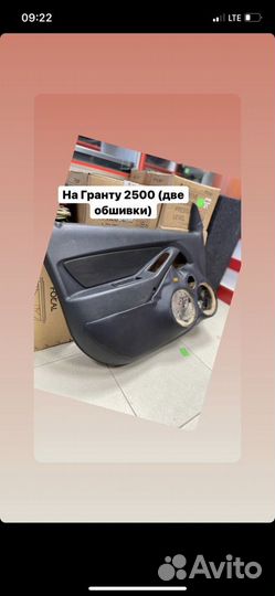Дверные обшивки на Гранту