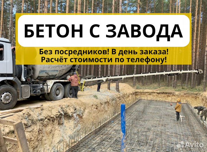 Залить бетон