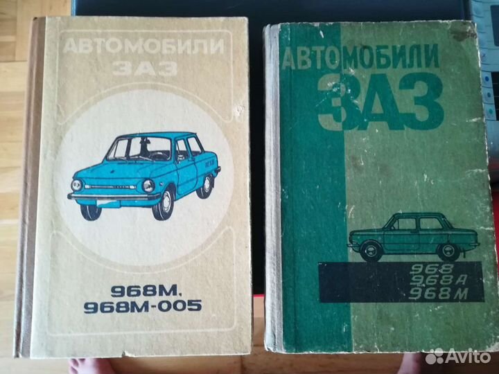 Книги заз-968