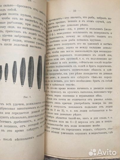 Руководство к ужению рыбы, 1913