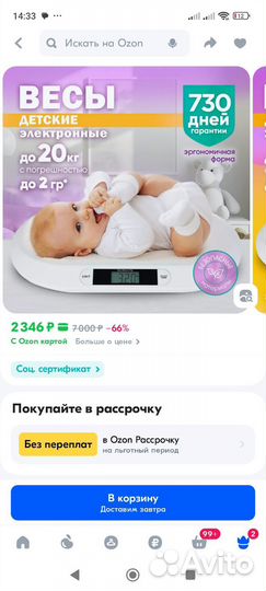 Детские весы