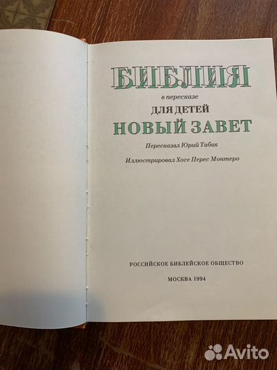 Детская библия