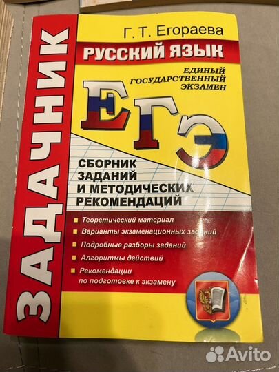 ЕГЭ задачник Русский язык 2016