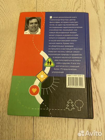 Сарвананда Блустоун Как читать знаки и знамения