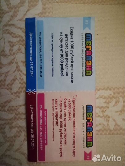 Купон в мегаленд