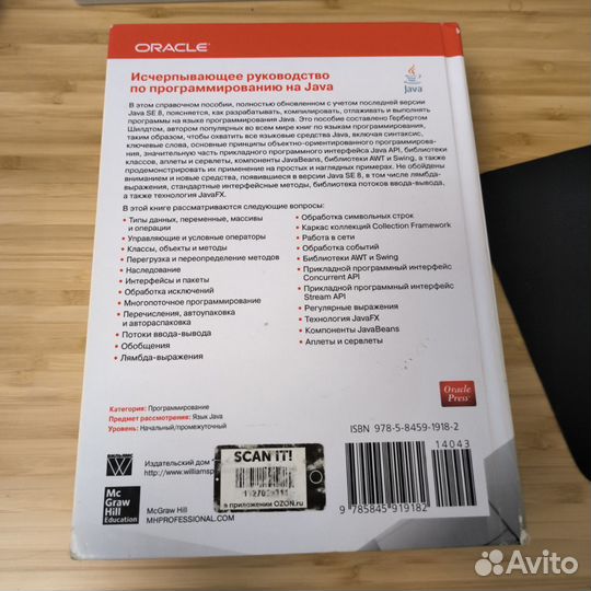 Книга Герберт Шилд Java Полное руководство