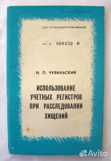 Использование регистров при расследовании хищений