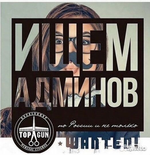 Администратор в барбершоп