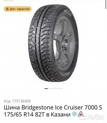 Bridgestone Ice Cruiser 7000S 175/65 R14